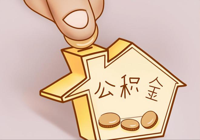 惠城住房公积金提取代办